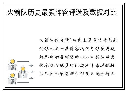 火箭队历史最强阵容评选及数据对比
